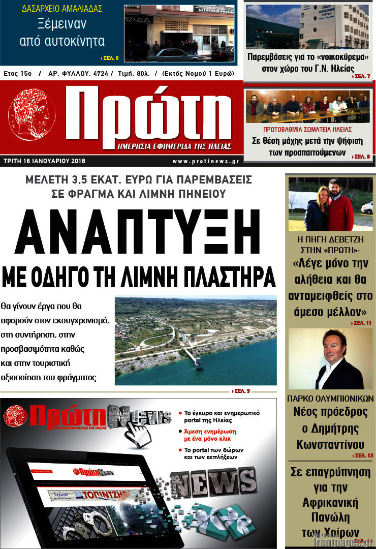 Πρώτη