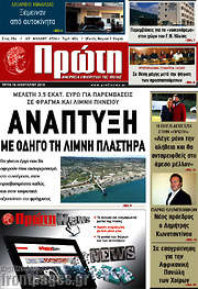 /Πρώτη