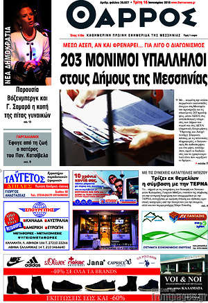 Πρωτοσέλιδο Θάρρος