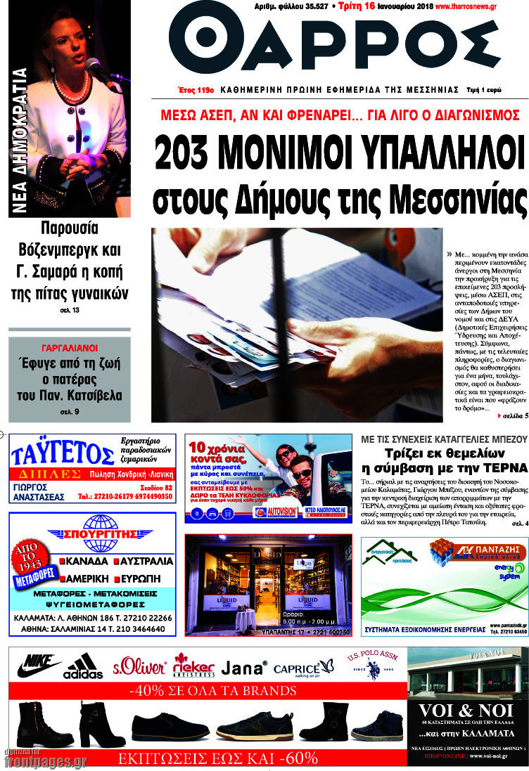 Θάρρος