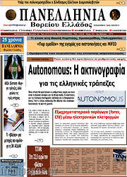 /Πανελλήνια Β. Ελλάδος