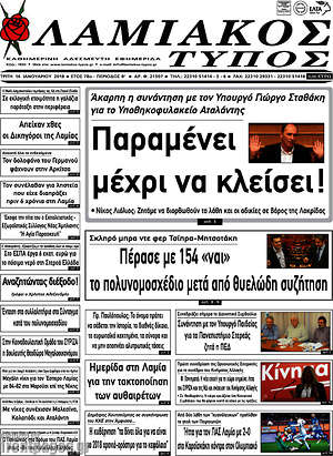 Πρωτοσέλιδο Λαμιακός Τύπος