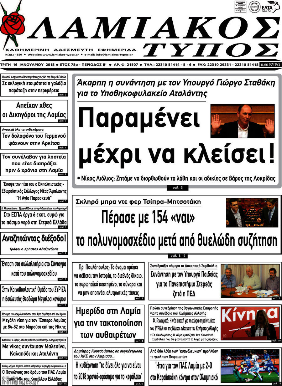 Λαμιακός Τύπος