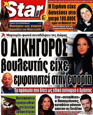 Πρωτοσέλιδο εφημερίδας Star press - protoselida