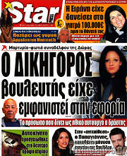 /Star press