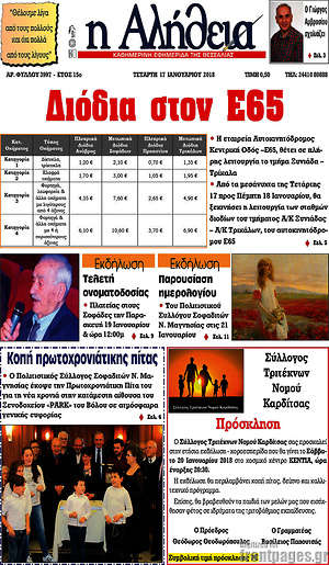 Πρωτοσέλιδο Η Αλήθεια