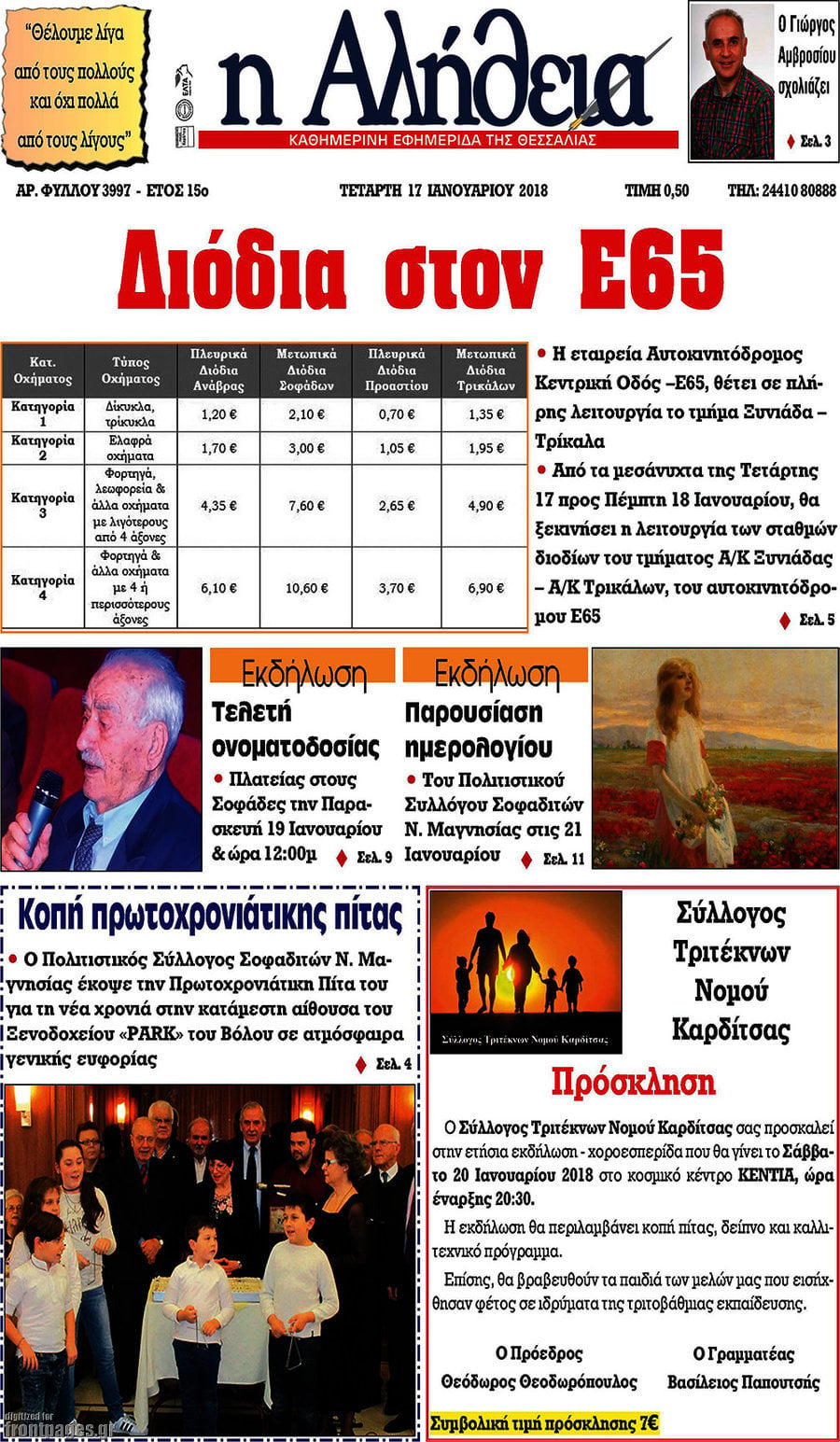 Η Αλήθεια