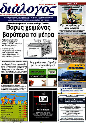 Πρωτοσέλιδο Διάλογος