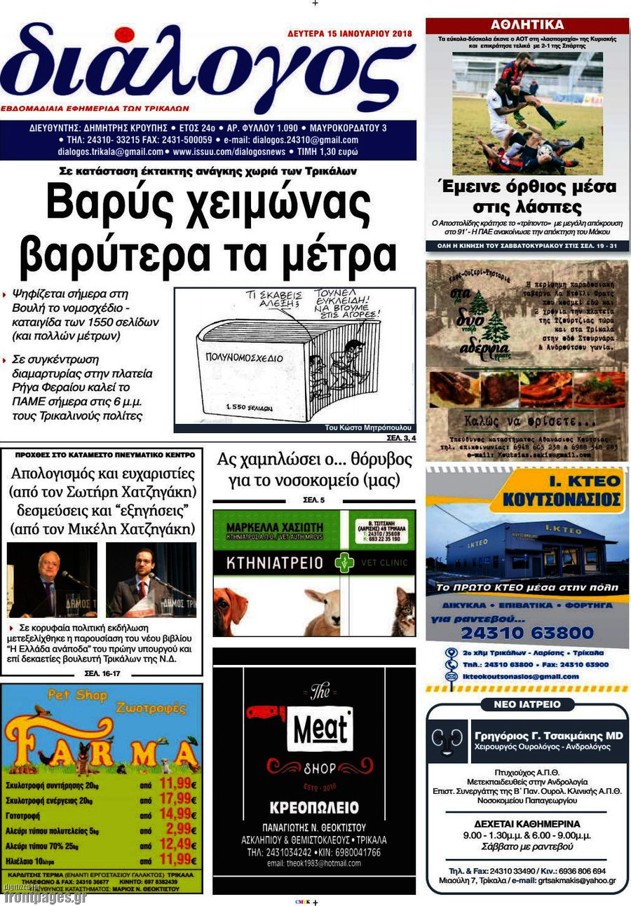 Διάλογος