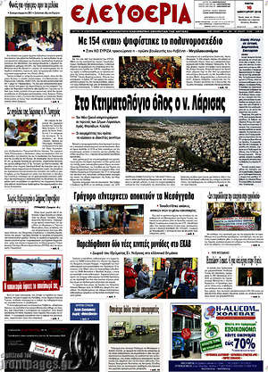 Πρωτοσέλιδο Ελευθερία