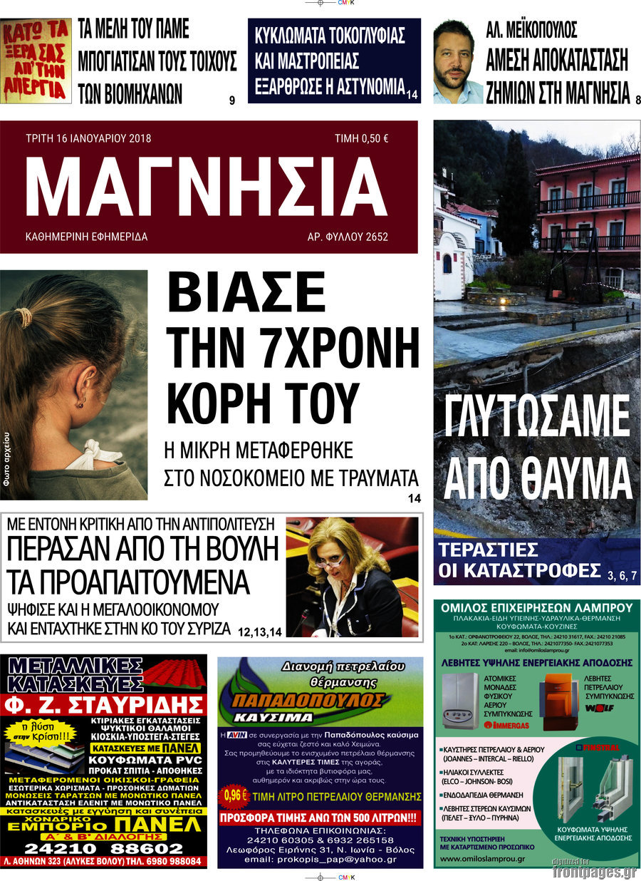 Μαγνησία