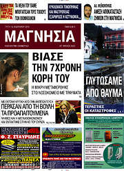 /Μαγνησία
