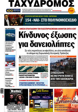 Πρωτοσέλιδο Ταχυδρόμος