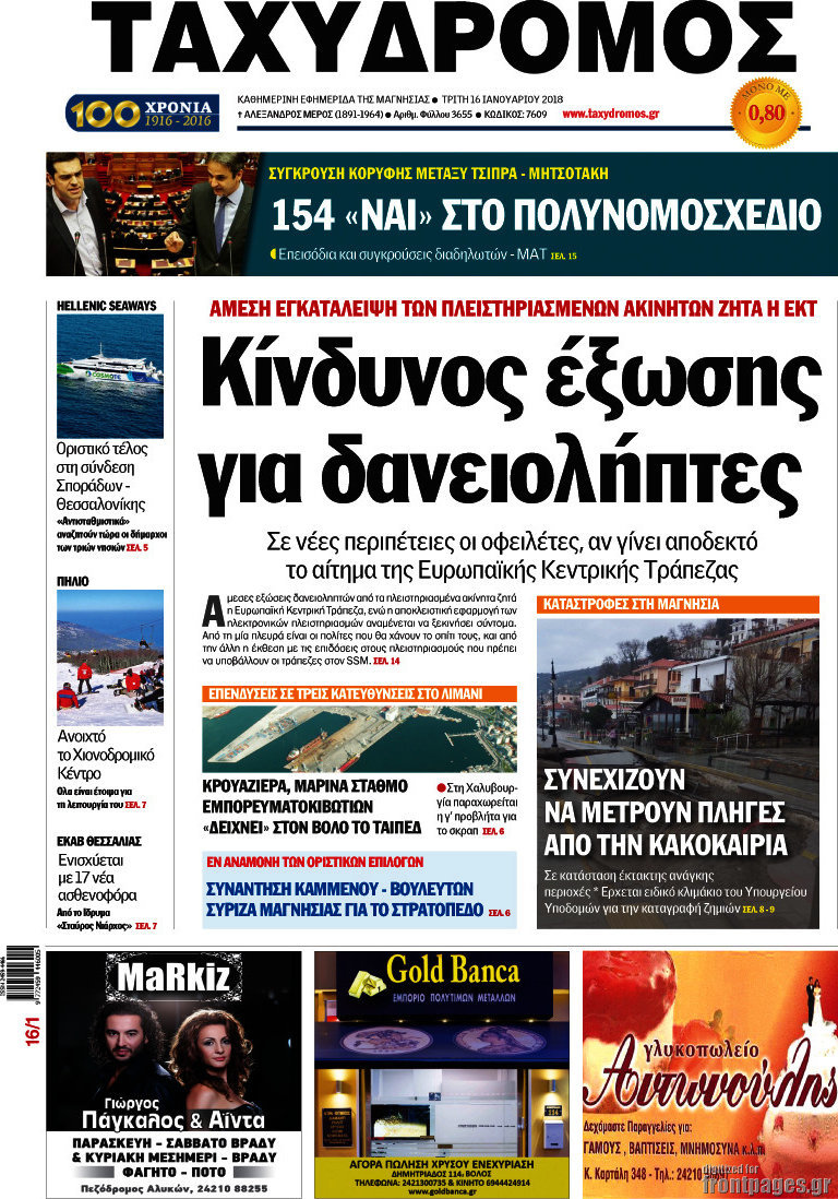 Ταχυδρόμος