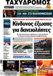 /Ταχυδρόμος