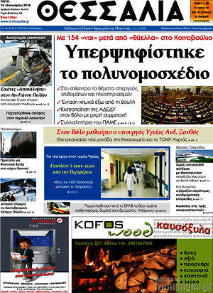 Πρωτοσέλιδο Θεσσαλία