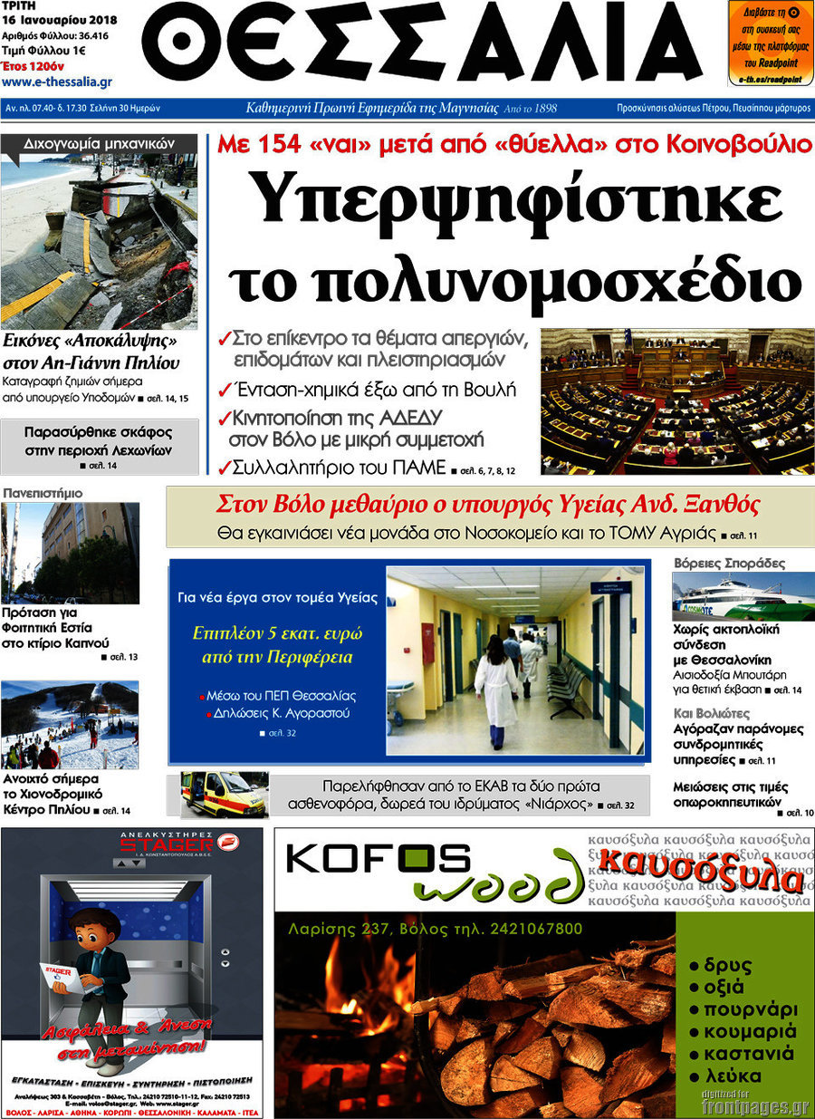 Θεσσαλία