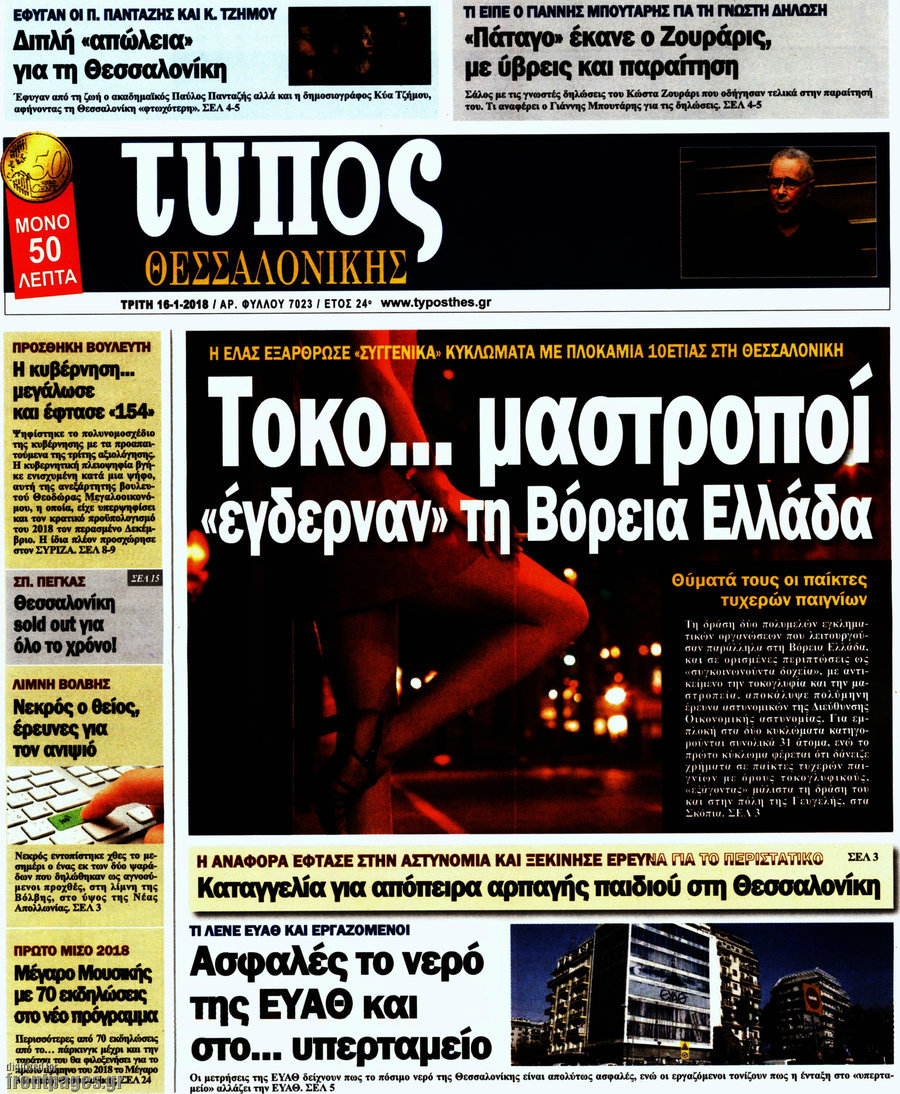 Τύπος Θεσσαλονίκης