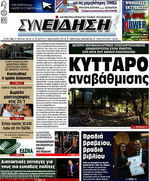 Πρωτοσέλιδο Συνείδηση