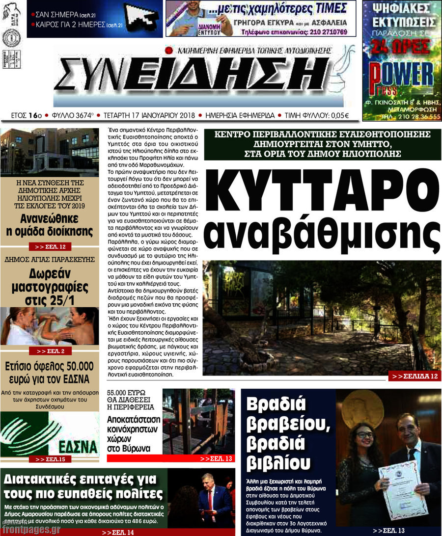 Συνείδηση