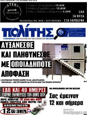 Πρωτοσέλιδο Ο Πολίτης