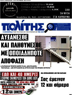 Ο Πολίτης
