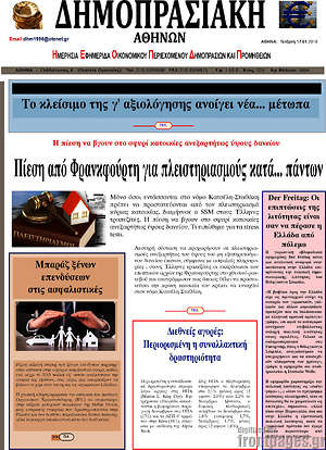 Πρωτοσέλιδο Δημοπρασιακή Αθηνών