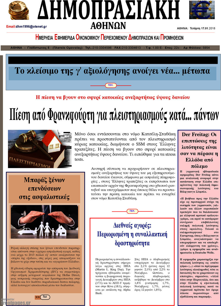Δημοπρασιακή Αθηνών