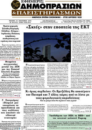 Πρωτοσέλιδο Εφημερίς Δημοπρασιών