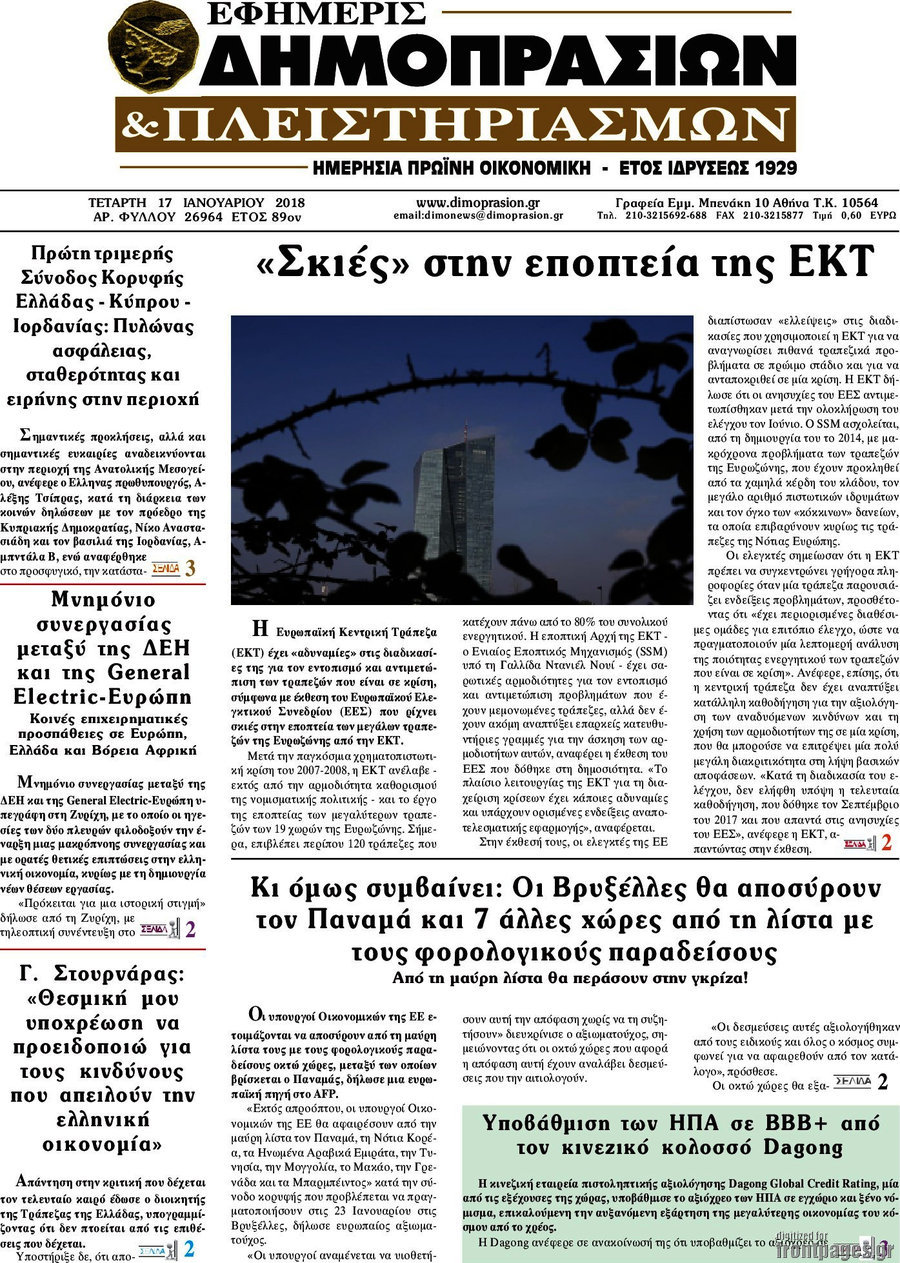 Εφημερίς Δημοπρασιών