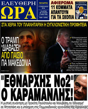 Πρωτοσέλιδο εφημερίδας Ελεύθερη ώρα - protoselida