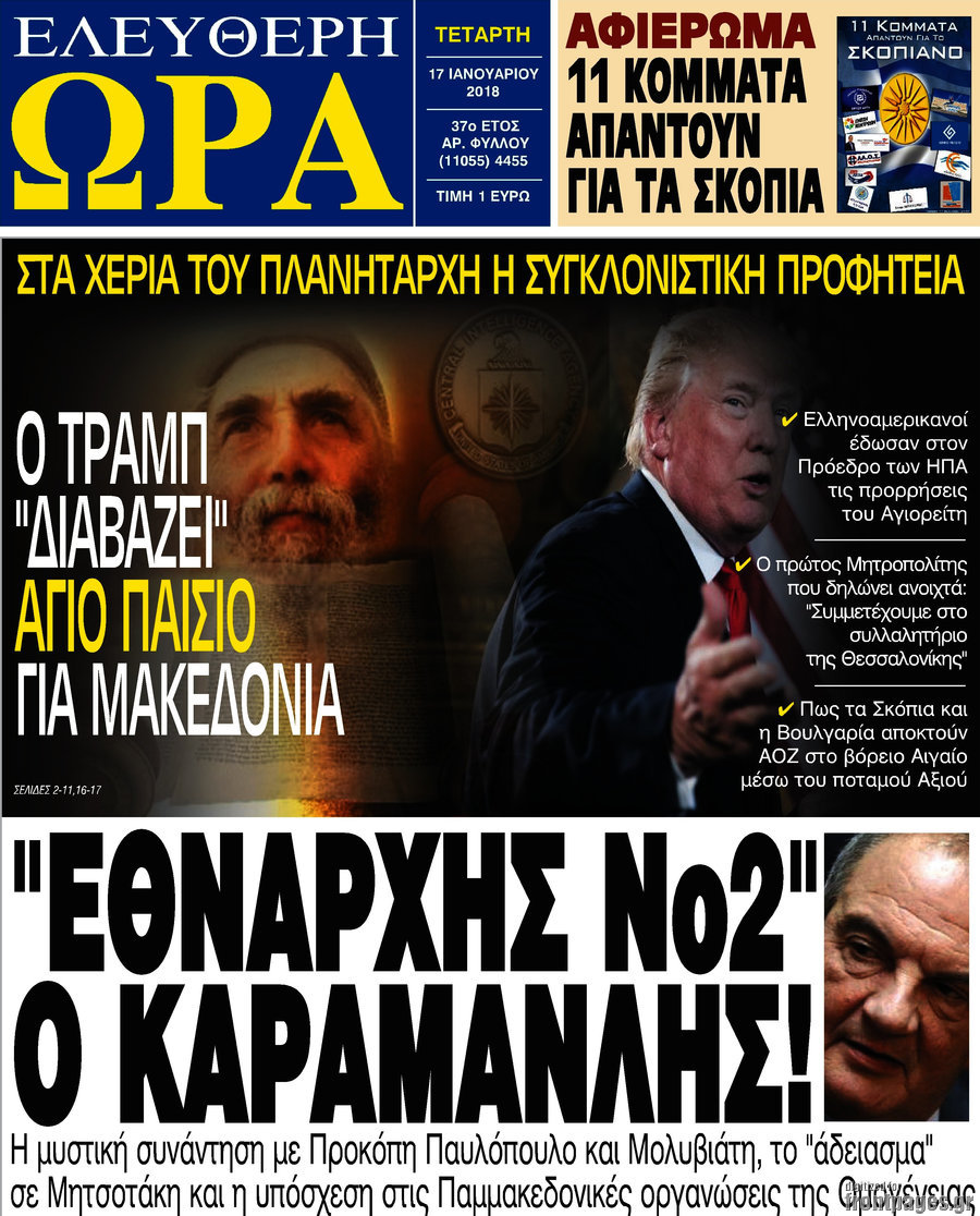 Ελεύθερη ώρα