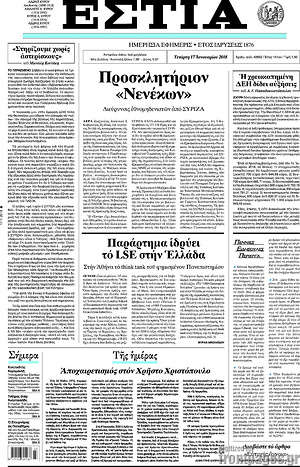 Πρωτοσέλιδο εφημερίδας Εστία - protoselida