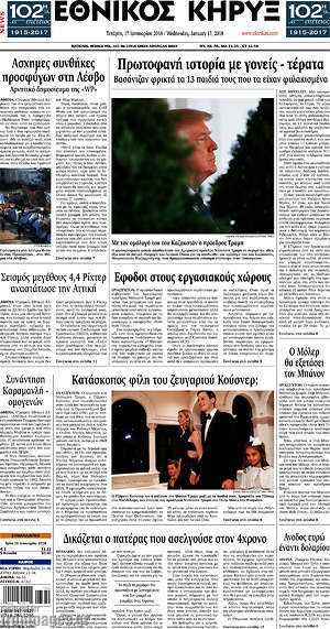 Πρωτοσέλιδο Εθνικός Κήρυξ