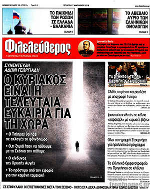 Φιλελεύθερος: Συνέντευξη Άδωνι Γεωργιάδη: Ο Κυριάκος είναι η τελευταία ευκαιρία της χώρας