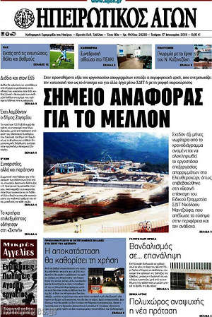 Πρωτοσέλιδο Ηπειρωτικός Αγών