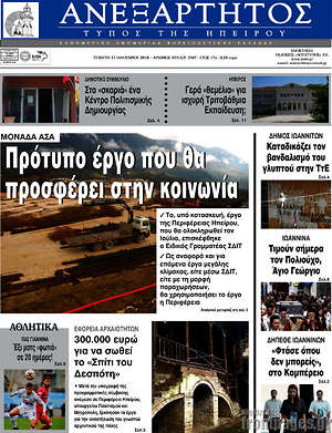 Πρωτοσέλιδο Ανεξάρτητος