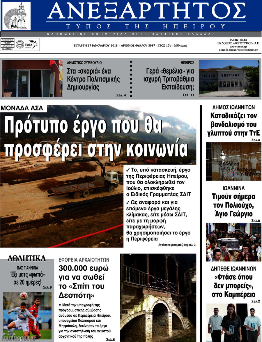 Ανεξάρτητος