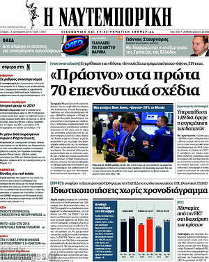 Η Ναυτεμπορική: "Πράσινο" στα πρώτα 70 επενδυτικά σχέδια