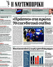 /Η Ναυτεμπορική