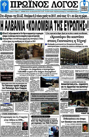 Πρωτοσέλιδο Πρωινός Λόγος