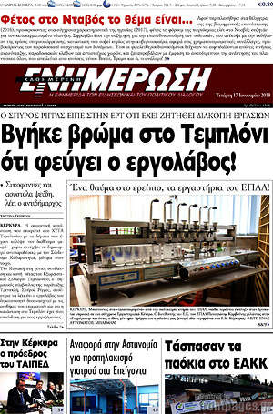 Πρωτοσέλιδο Ενημέρωση