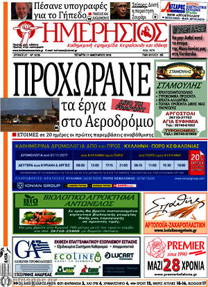Πρωτοσέλιδο Ημερήσιος