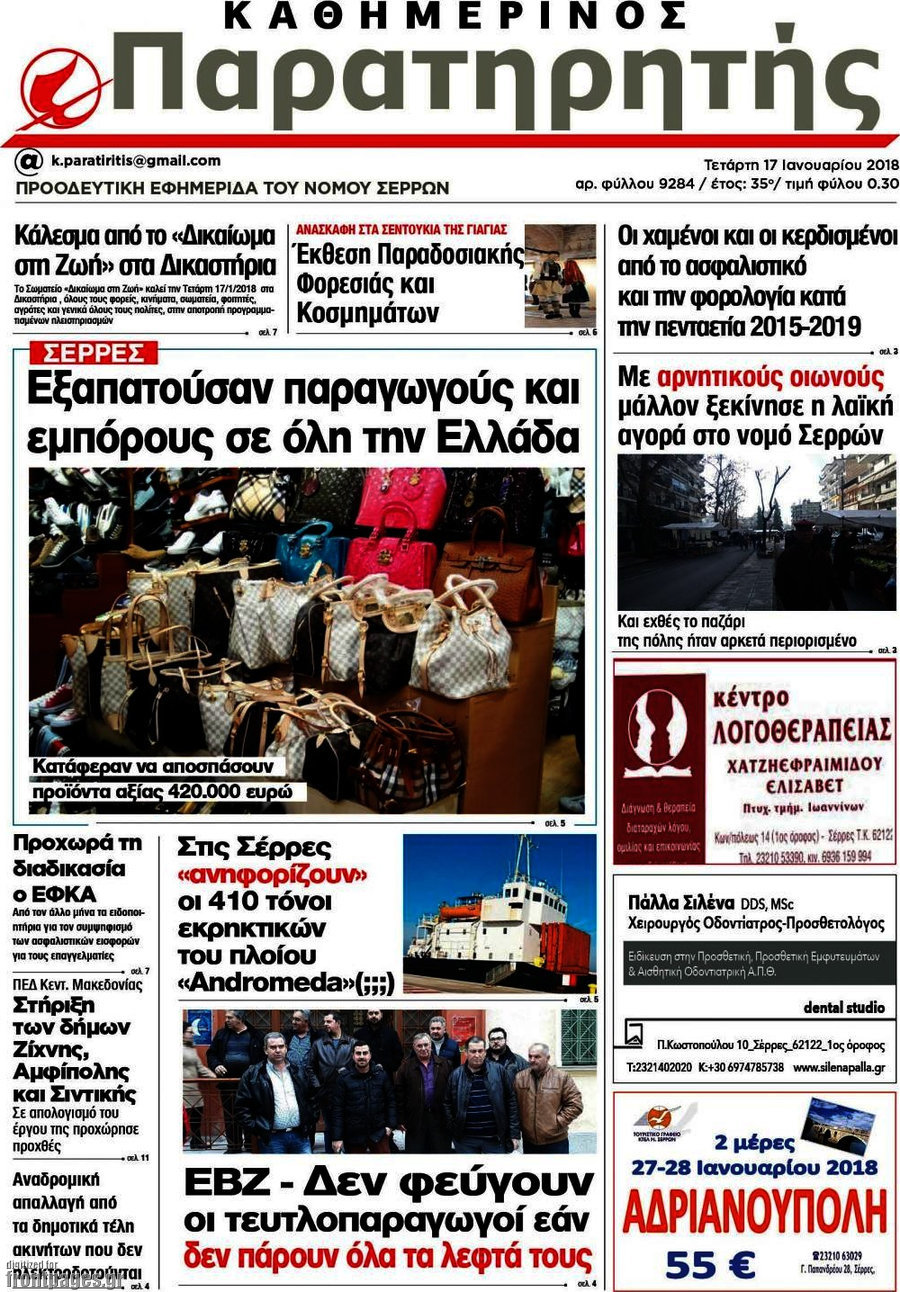 Παρατηρητής