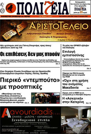 Πρωτοσέλιδο Πολιτεία