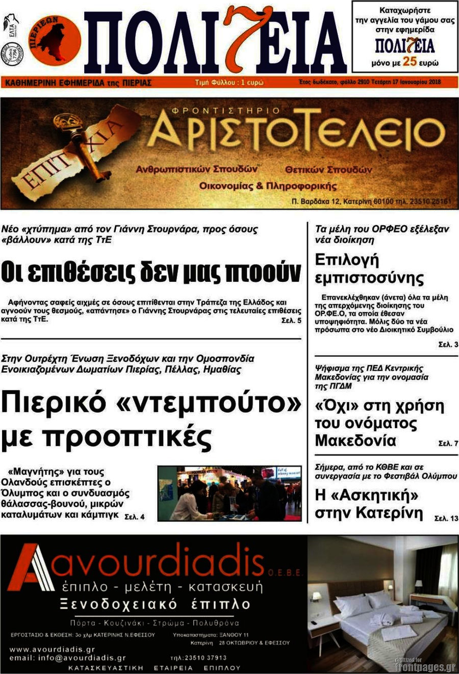 Πολιτεία