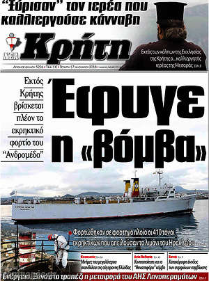 Πρωτοσέλιδο Νέα Κρήτη