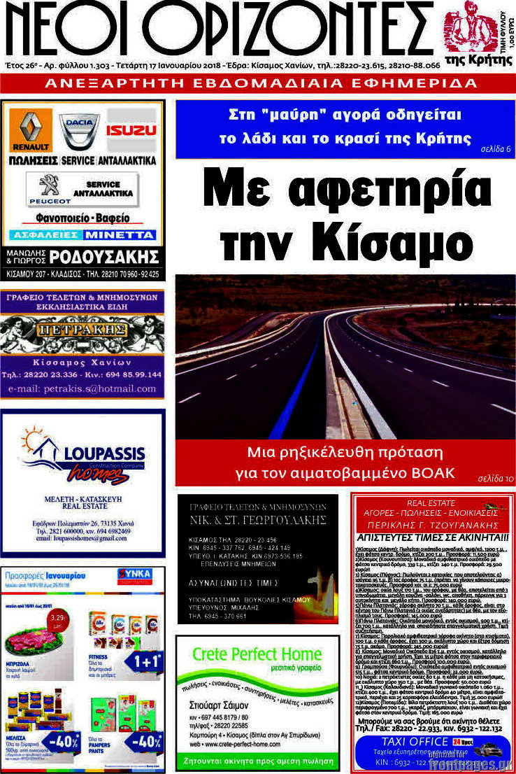Νέοι Ορίζοντες