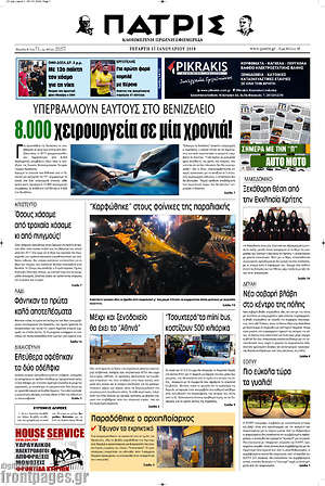 Πρωτοσέλιδο Πατρίς