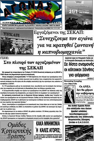 Πρωτοσέλιδο Αγώνας